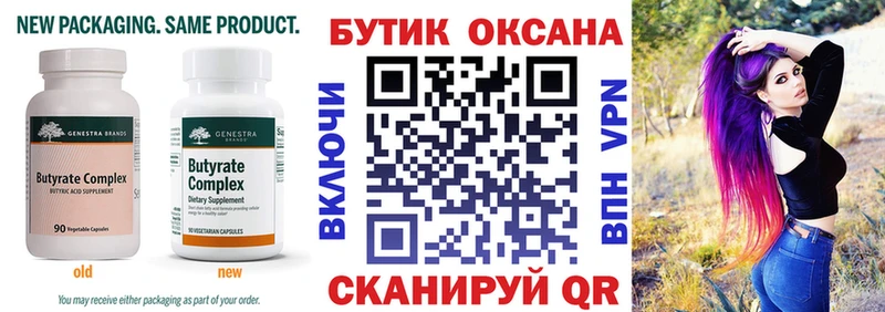 Купить закладки  Ардатов  БУТИРАТ Butirat 